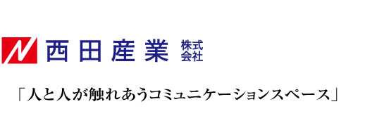 西田産業株式会社